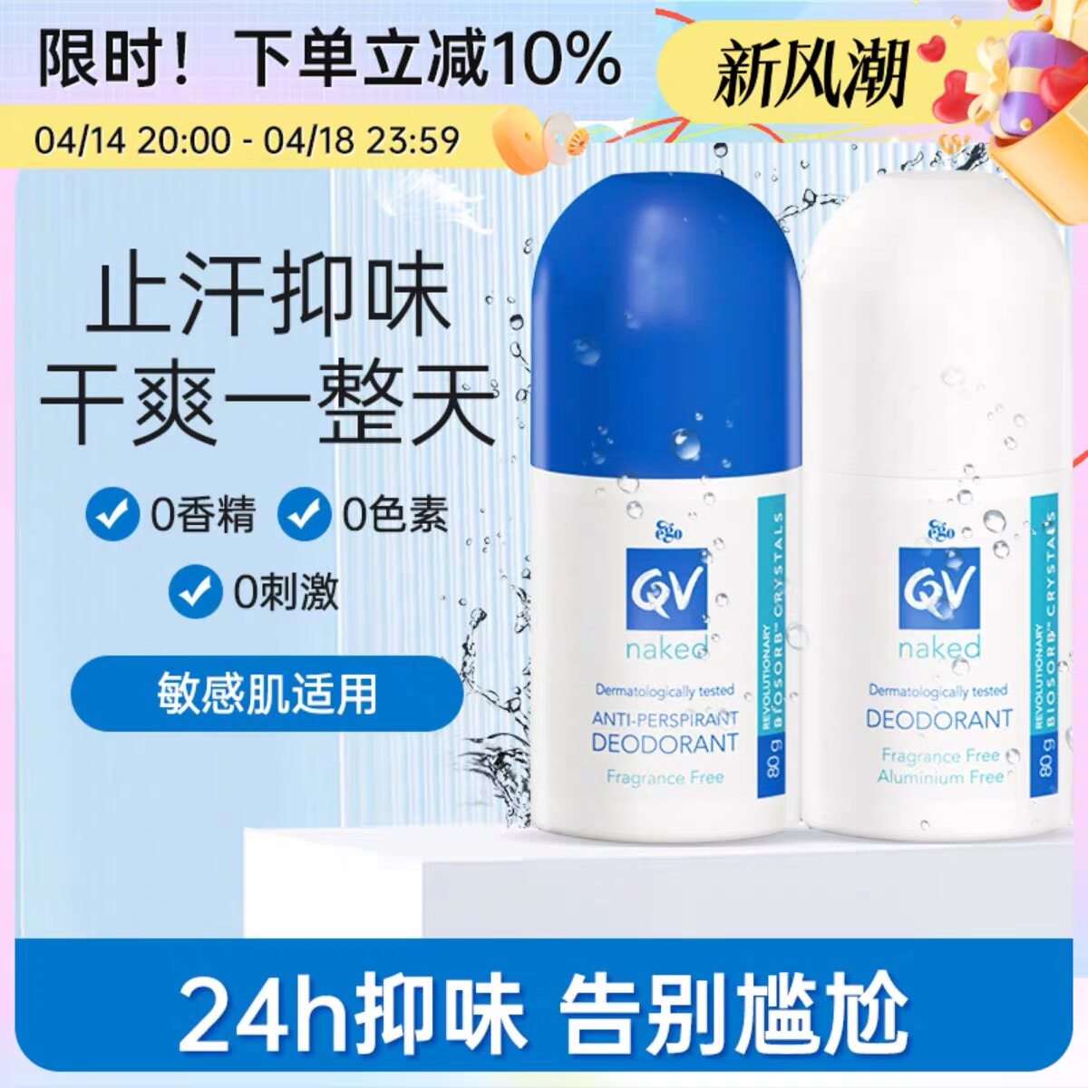 澳洲本土Ego QV止汗露小魔珠去异味止汗露无香干爽抑味男女可滚珠