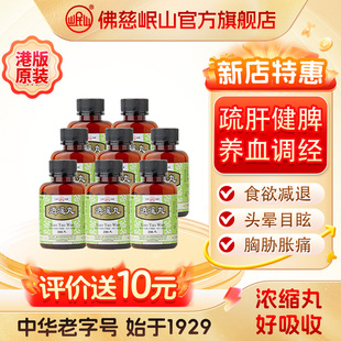 港版佛慈官旗岷山逍遥丸散当归片八珍汤丸