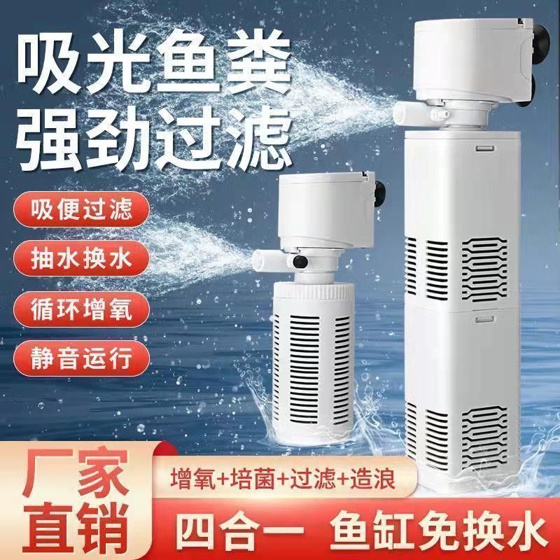 【爆款四合一】鱼缸过滤器内置水箱净水器循环泵增氧抽水泵XB