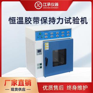 5组恒温胶带保持力试验机胶带持粘测试箱标签持久性测试仪 10组