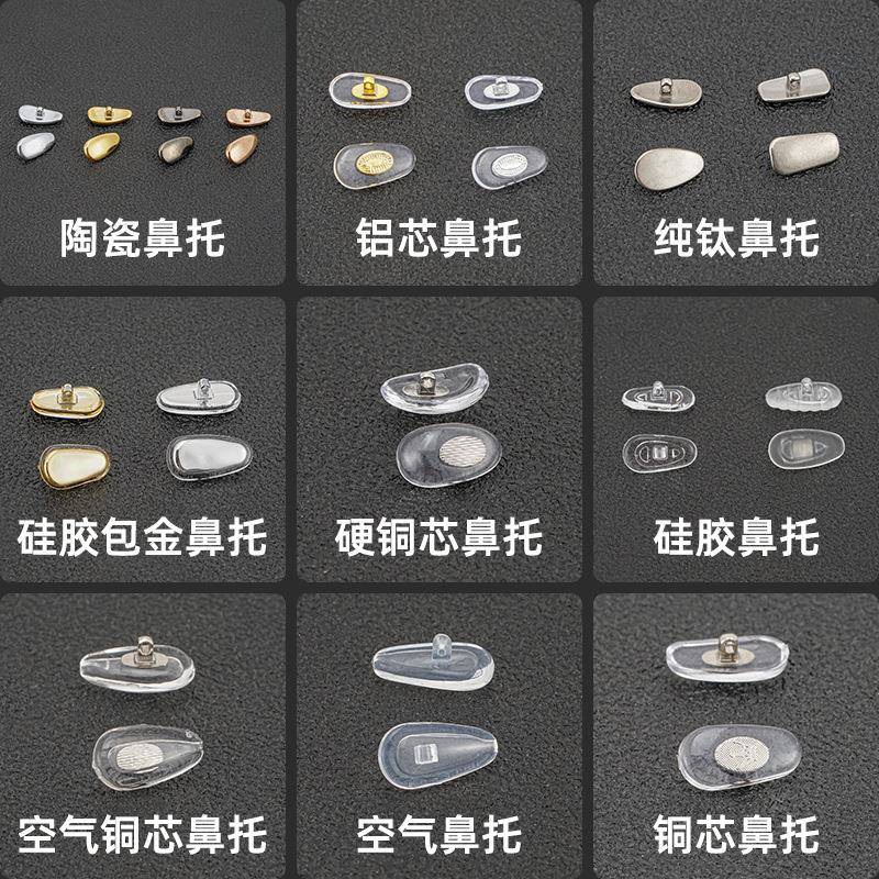 混批鼻托眼镜框硅胶鼻托防滑垫鼻托气囊鼻托气垫眼镜托叶镜架配件