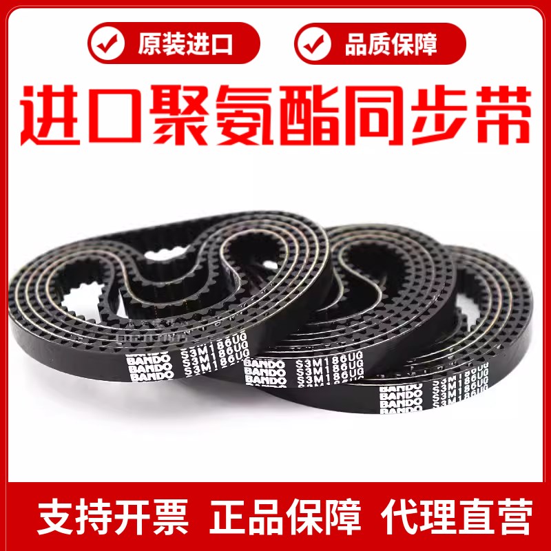 进口阪东BANDO聚氨酯同步带S3M159UG S3M162 S3M174 S3M177皮带