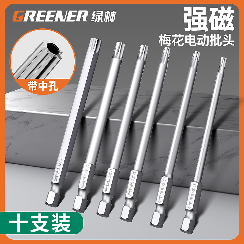 绿林梅花批头强磁电动螺丝刀风披手电钻电批起子头六角柄十支套装