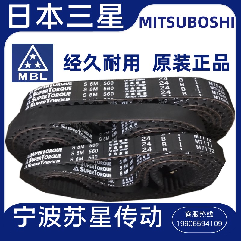 日本三之星MBL橡胶同步带S8M2064 S8M2104 S8M2120 S8M2160 S8M22