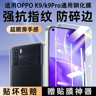 适用oppoK9Pro钢化膜PEYM10高清护眼防蓝光OPPOK9手机保护膜oppok9pro全屏幕覆盖屏保K9防爆防摔5G防指纹玻璃