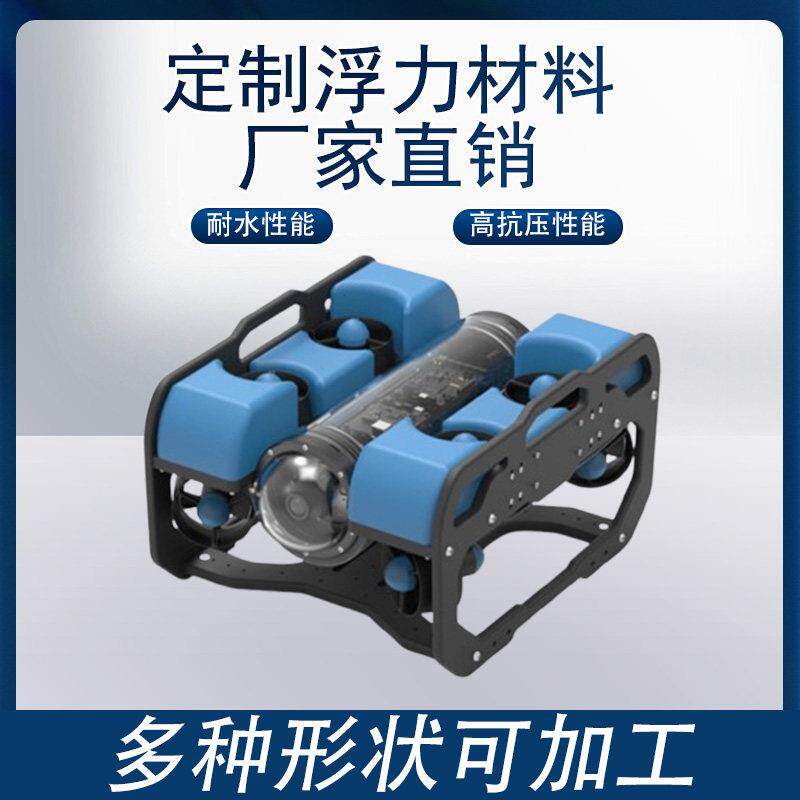 定制全海深固体浮力材料R