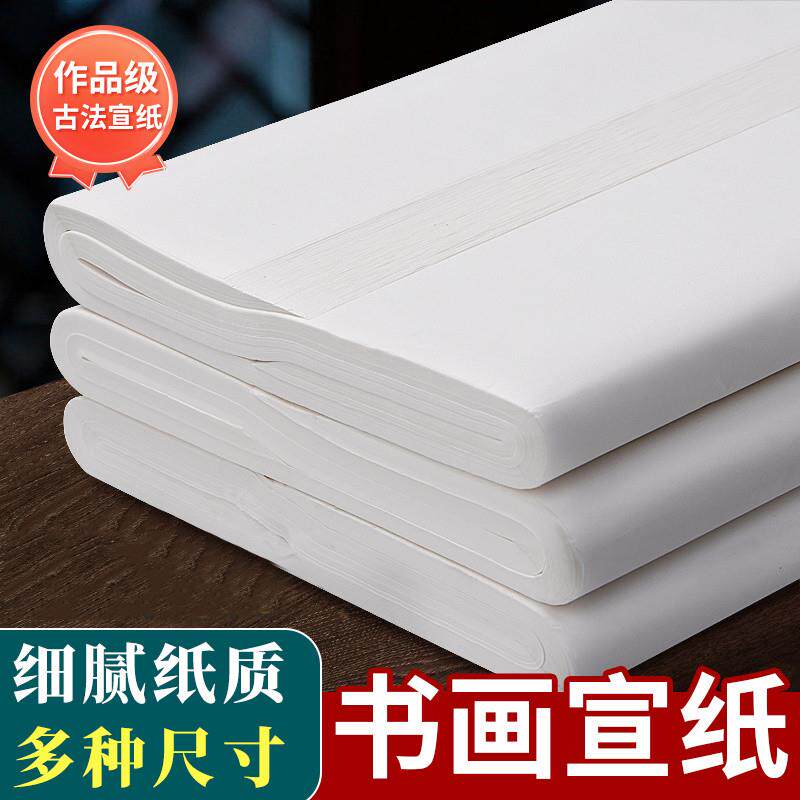 半生熟宣纸书法专用作品