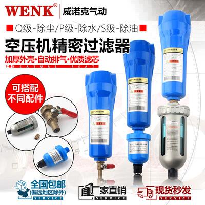 WENK压缩空气精密过滤器0