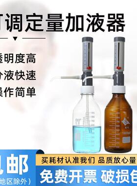 闽玻 套筒式瓶口分液器通用可调定量加液器实验室GL45丝口瓶透明/