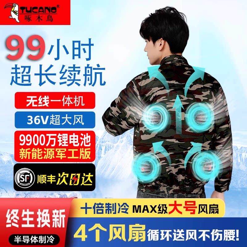 啄木鸟降温带风扇的衣服夏天户外工作服装充电制冷工地空调服男款