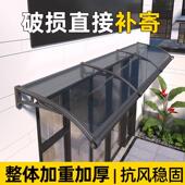 雨棚屋簷家用遮阳棚遮雨棚户外防雨铝合金窗户阳台雨搭门口遮雨板