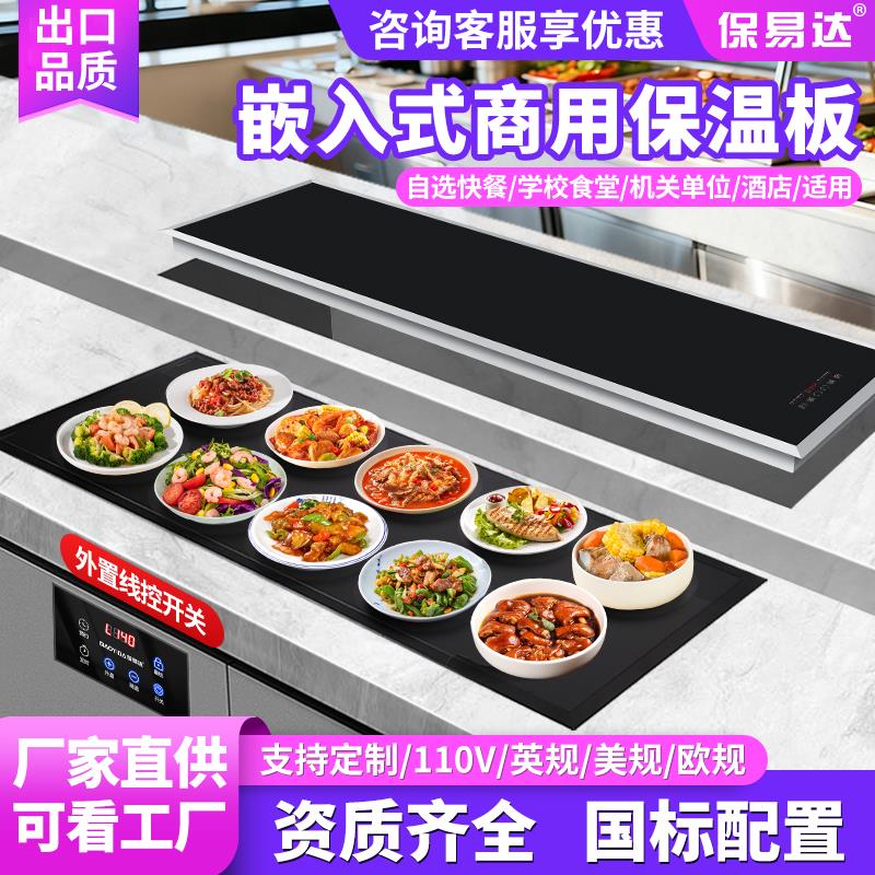 嵌入式商用暖菜板 自助餐加热保温台 饭店电热恒温板 触控式暖菜