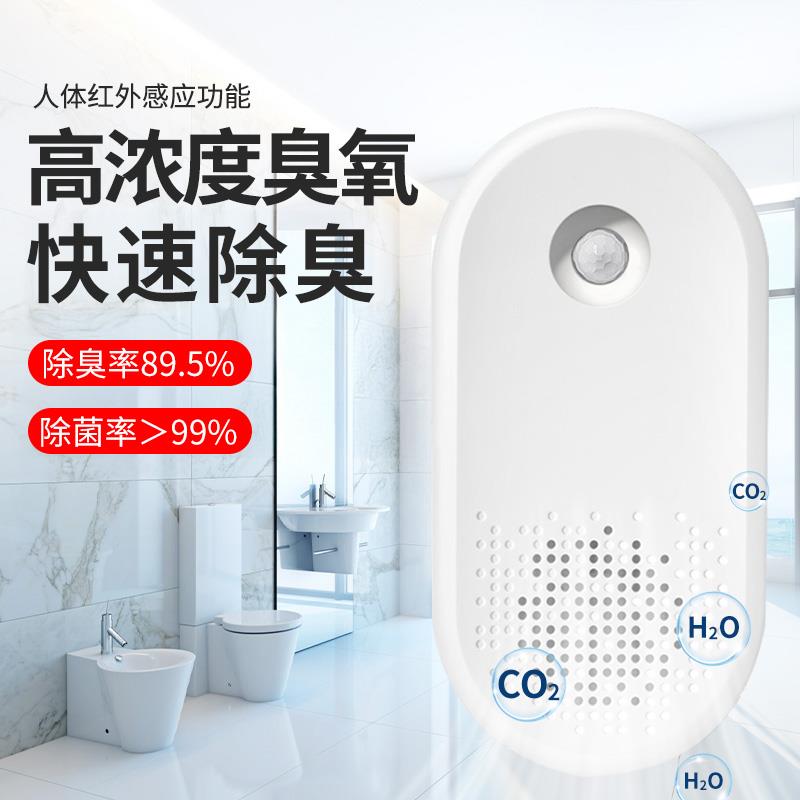 厕所除臭神器空气清新剂