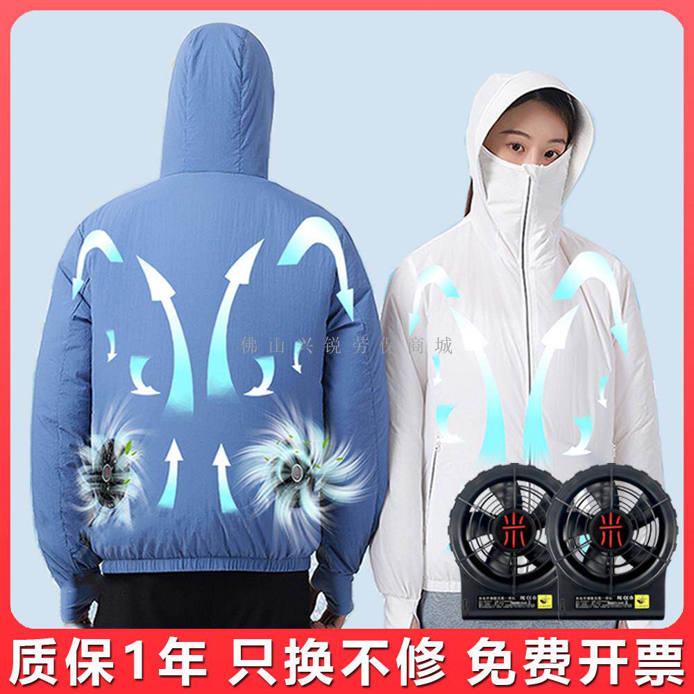 米电连帽带风扇衣服降温工作服制冷户外男女防暑防晒服薄款空调服