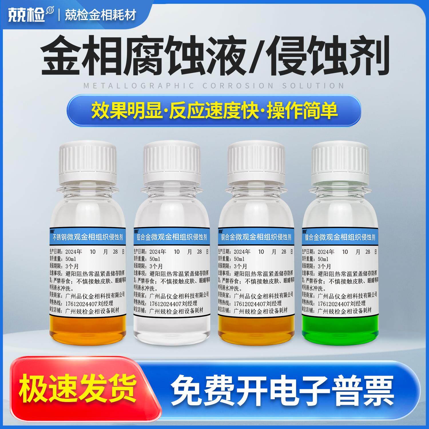 金相腐蚀液组织侵蚀剂硝