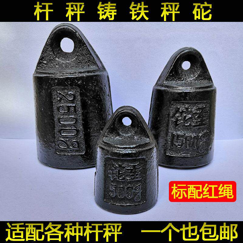 铸铁老式秤砣 老称砣铸铁材质 木杆秤砣1斤半传统秤砣5斤
