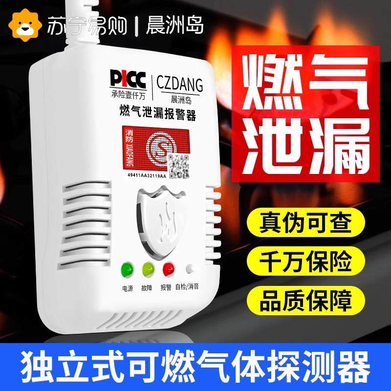 燃气报警器家用厨房饭店煤气天然气液化气可燃气体泄漏警报器2084