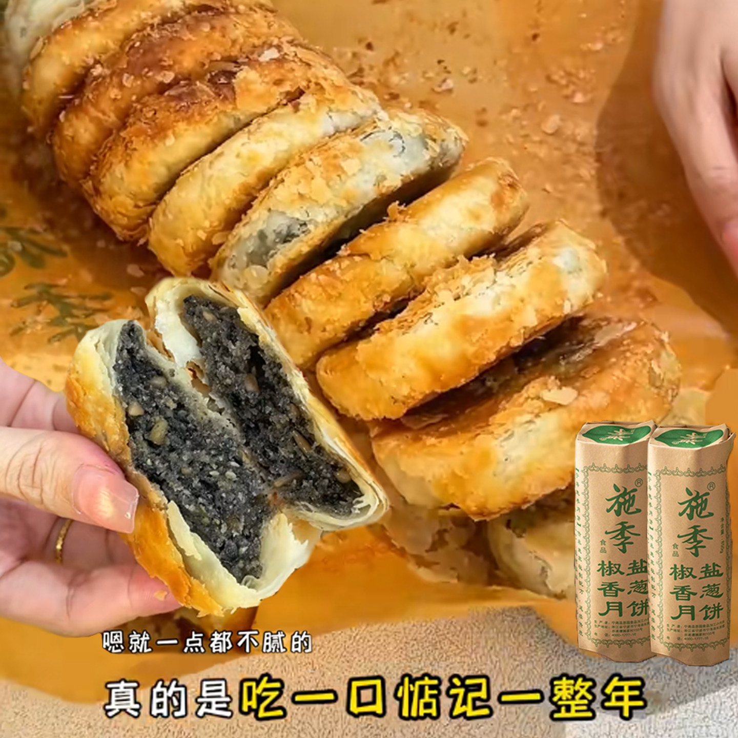 浙江宁海特产正宗施季椒盐月饼香葱海苔菜老月饼中秋节香酥850g