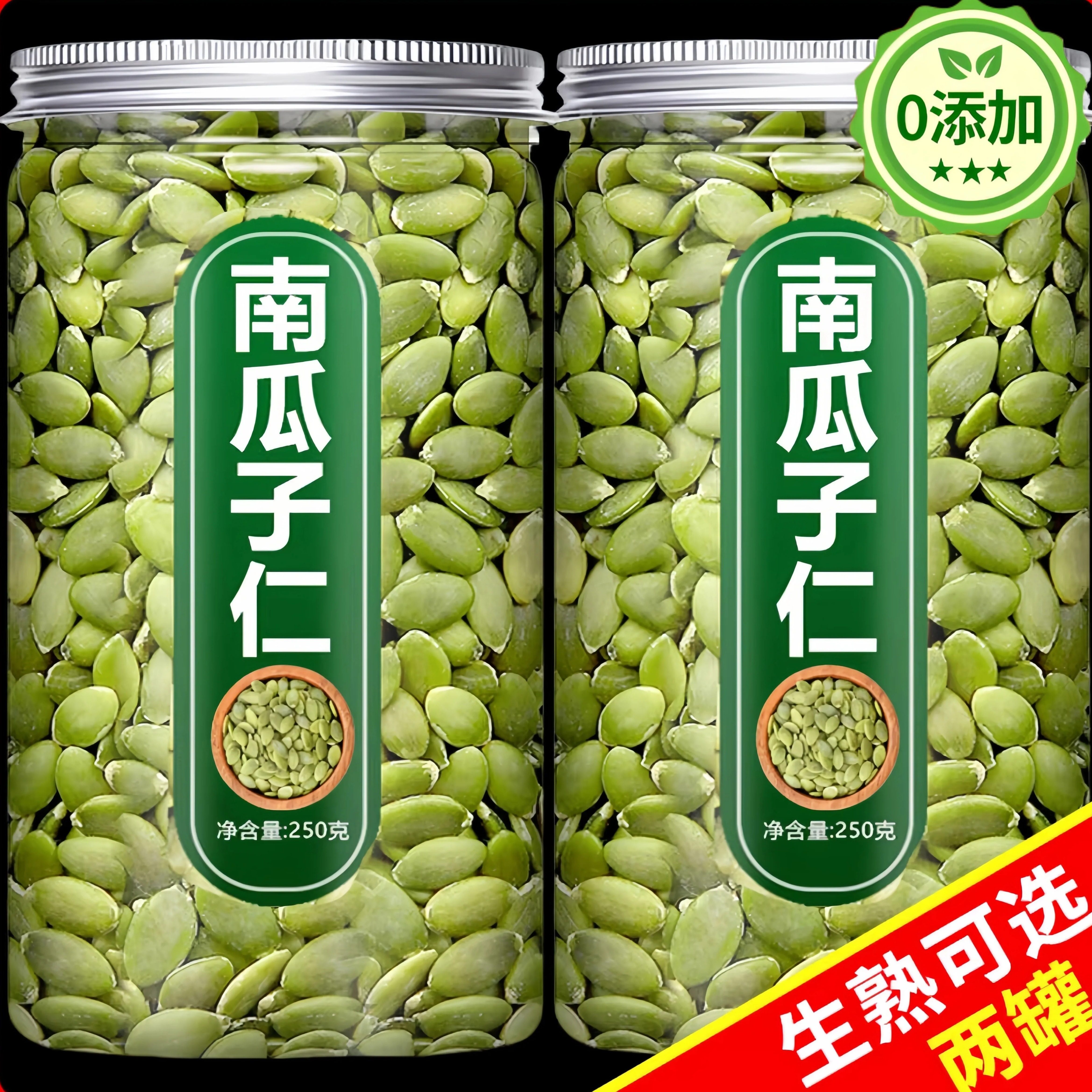 新疆正宗原味有机生熟南瓜子仁南瓜籽无糖新鲜烘焙特大家用食品