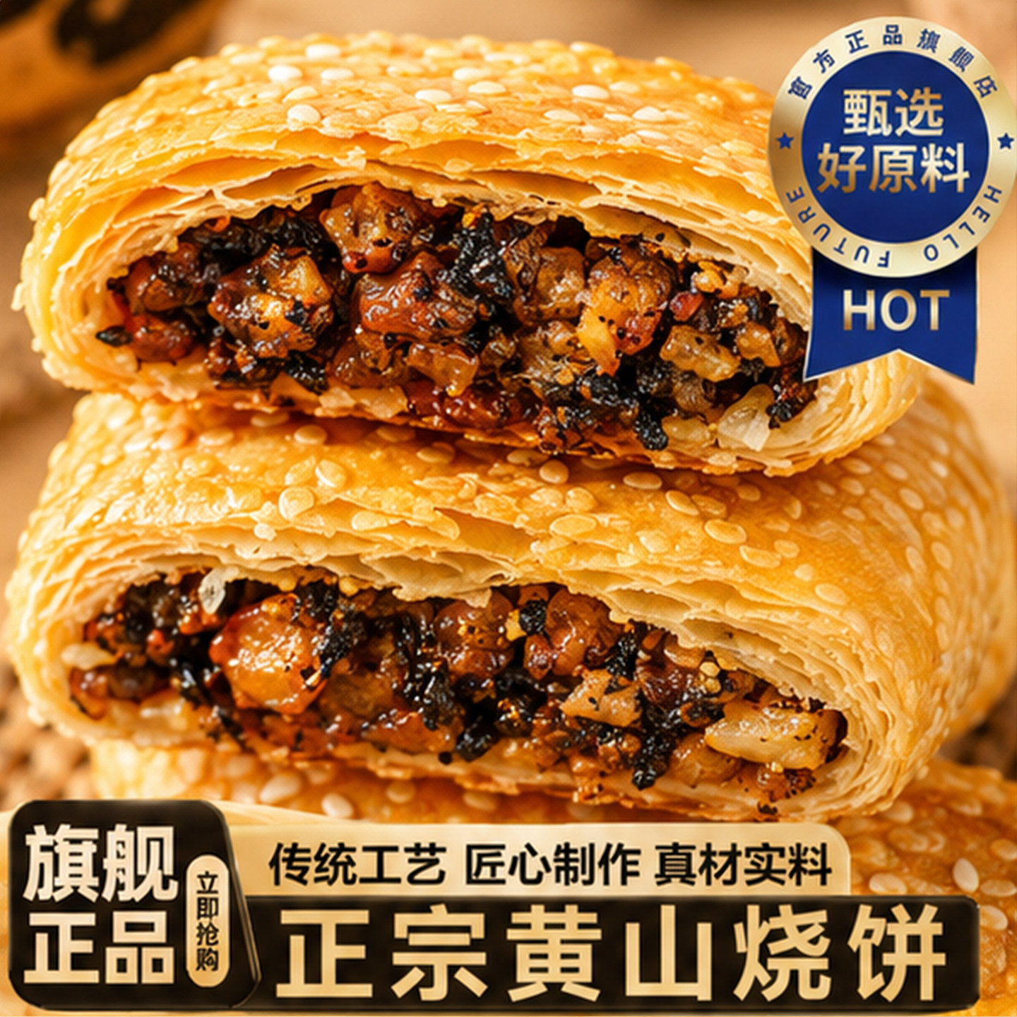 正宗安徽特产黄山烧饼梅干菜老字号非油炸中秋伴手送礼扣肉酥饼