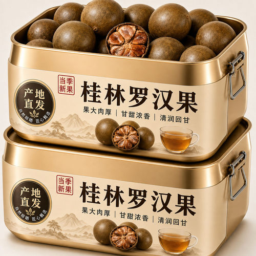 罗汉果干果正宗特级干果泡水喝广西桂林特产润肺利咽喉独立小包装