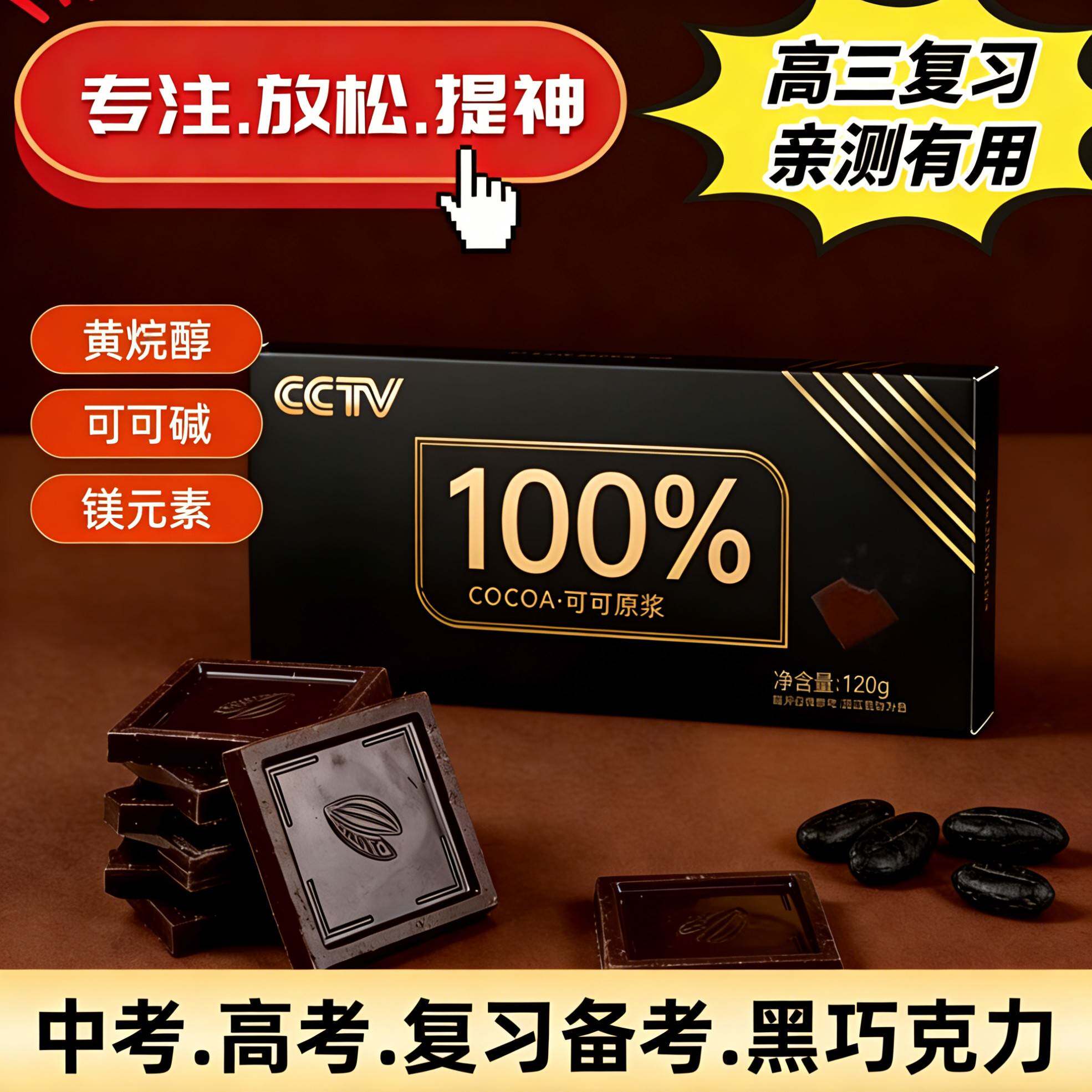 黑巧克力考试专用适用学生纯可可脂中考高考考公提神醒脑饱腹健身