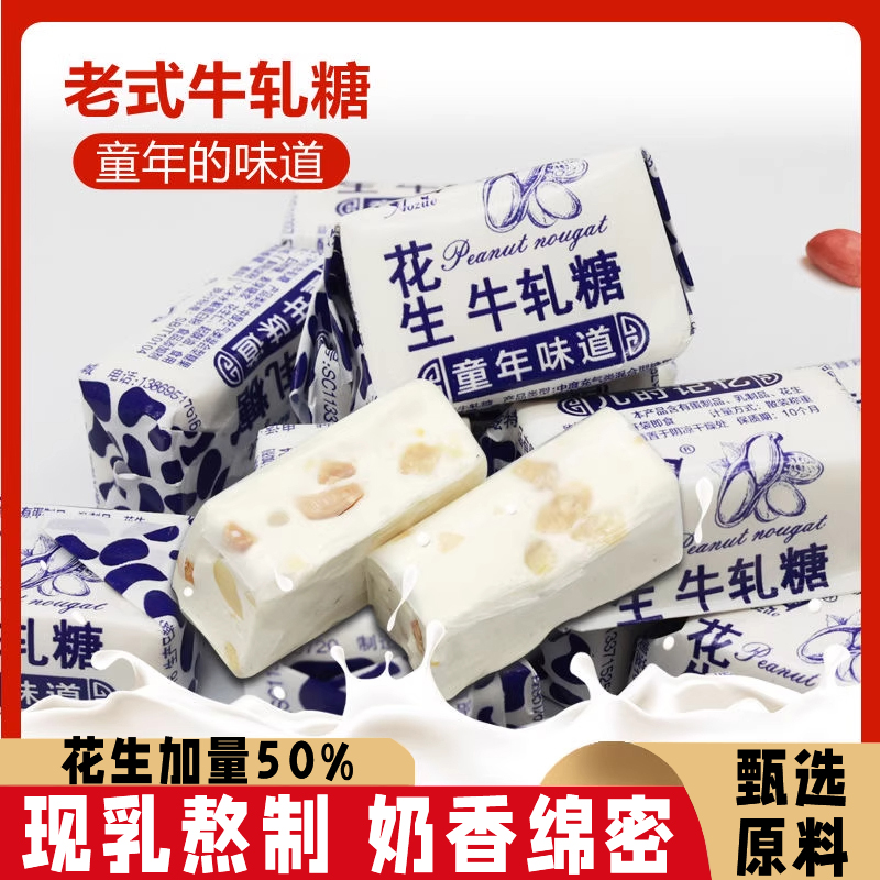 正宗老式手工花生牛轧糖牛奶结婚喜奶糖80后怀旧零食牛筋糖果年货
