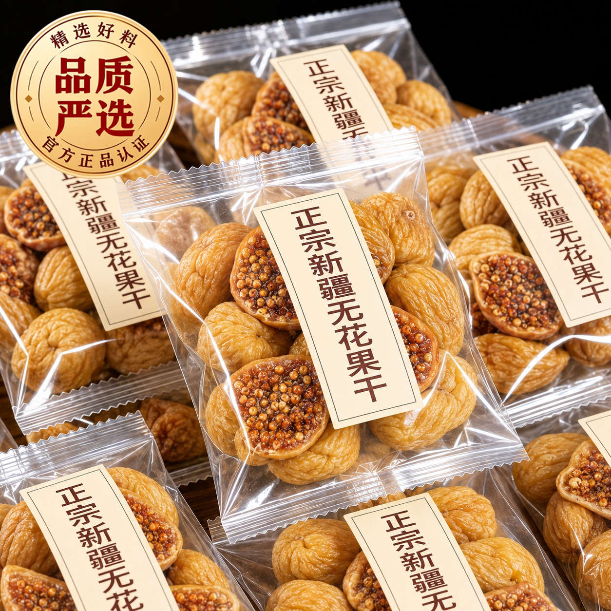 正宗新疆无花果干正品特级大果孕妇煲汤天然泡水零即食250g纯正