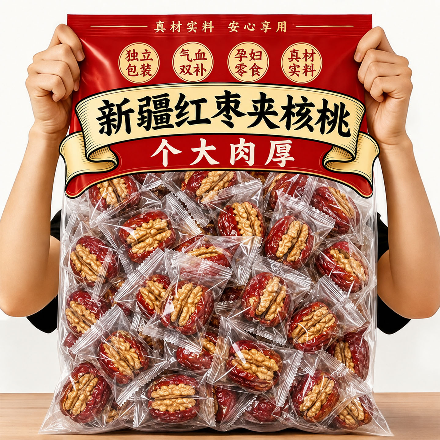 新疆枣夹核桃仁独立小包装新疆特产灰枣红枣去核无核孕妇儿童零食