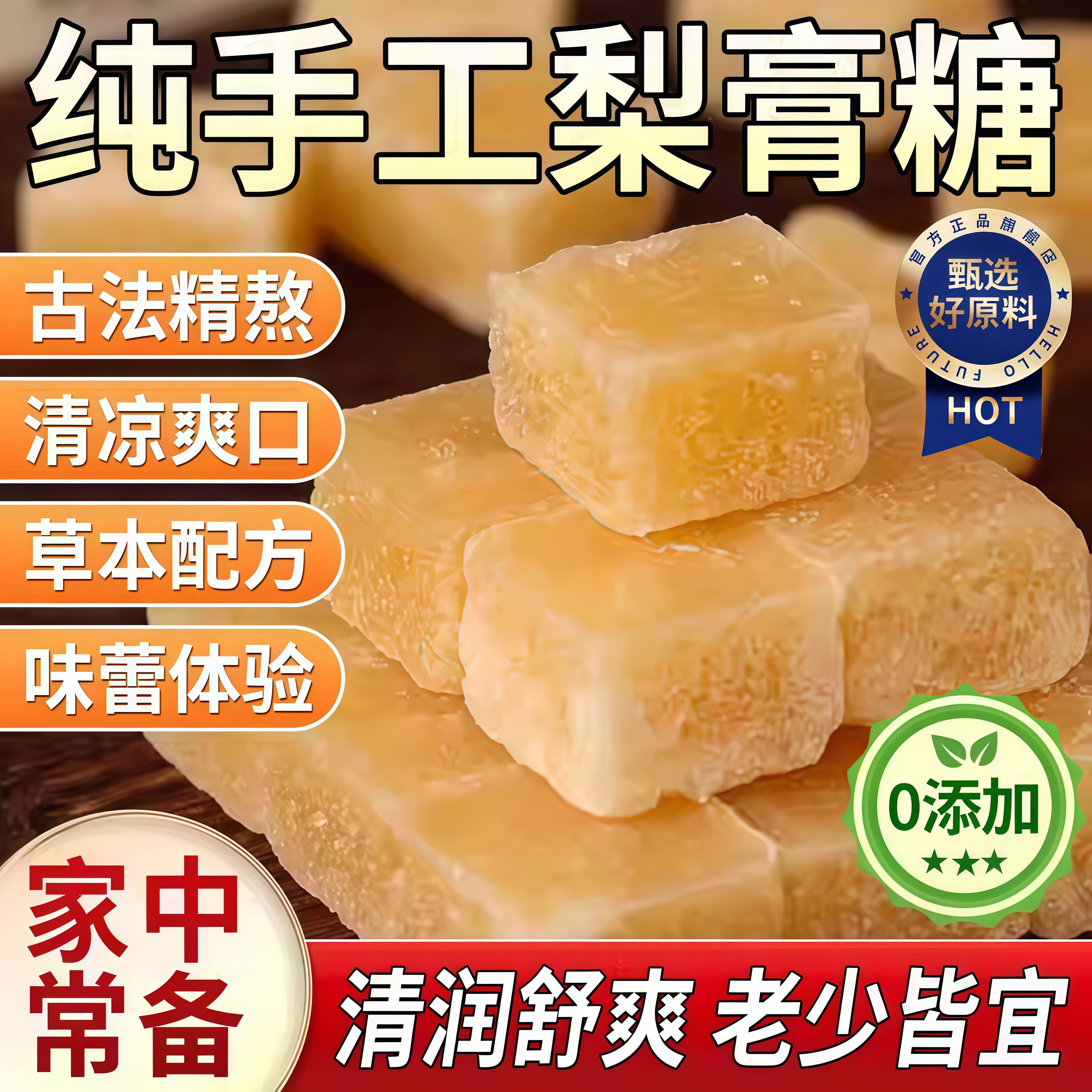 百草梨膏糖化痰止咳润肺秋梨糖正宗古法手工制作薄荷糖无添加泡水