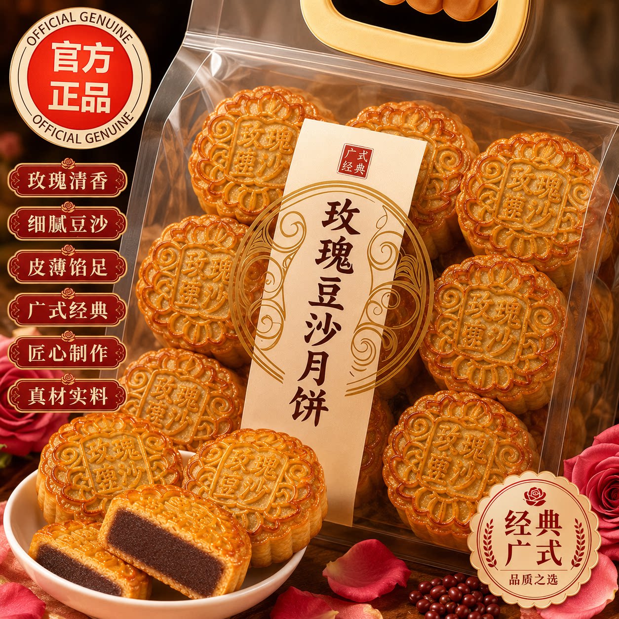 玫瑰豆沙月饼花香绵密上海特产糕点中秋点心手工老式传统散装月饼