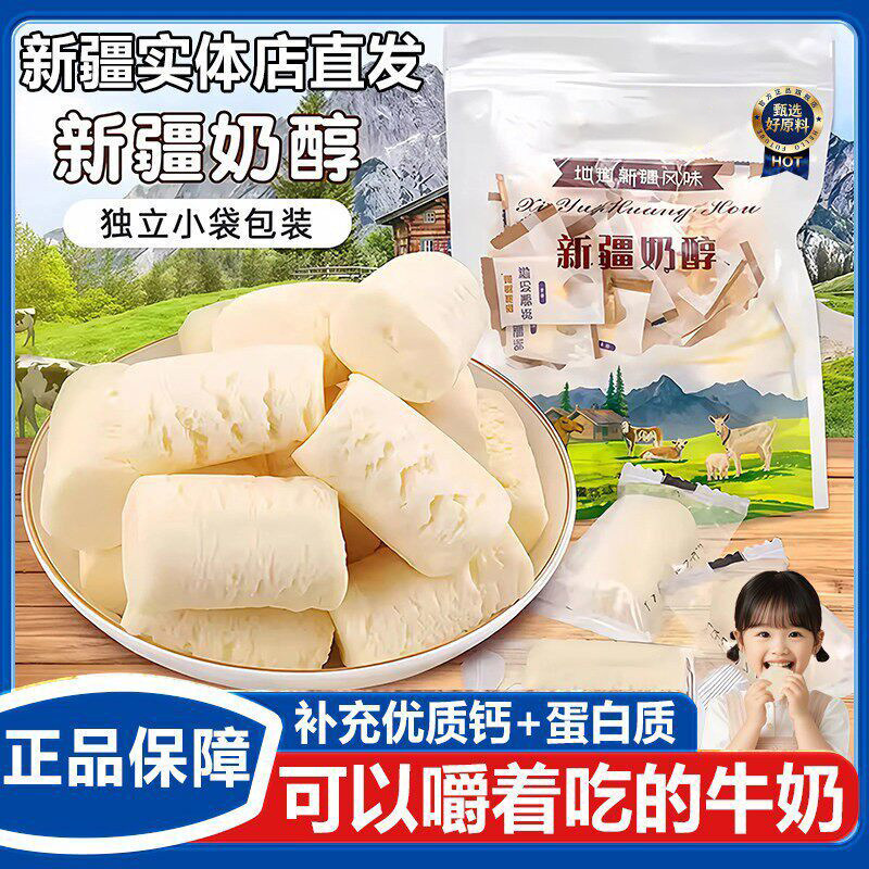 新疆奶醇原味新疆特产奶醇奶疙瘩正宗产地直发非无糖无添加奶酪贝