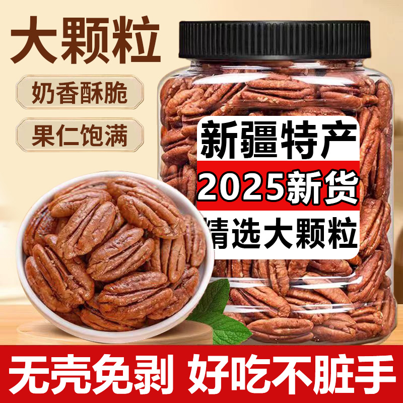 正宗新疆碧根果仁正品2025新货特大颗粒奶香原味无添加坚果小零食