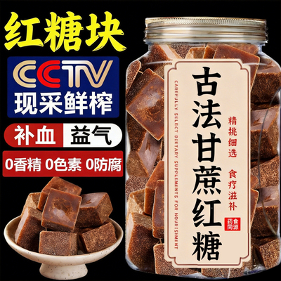 正宗古法红糖块纯正甘蔗云南非麻阳老红糖手工0添加食用煲汤泡茶