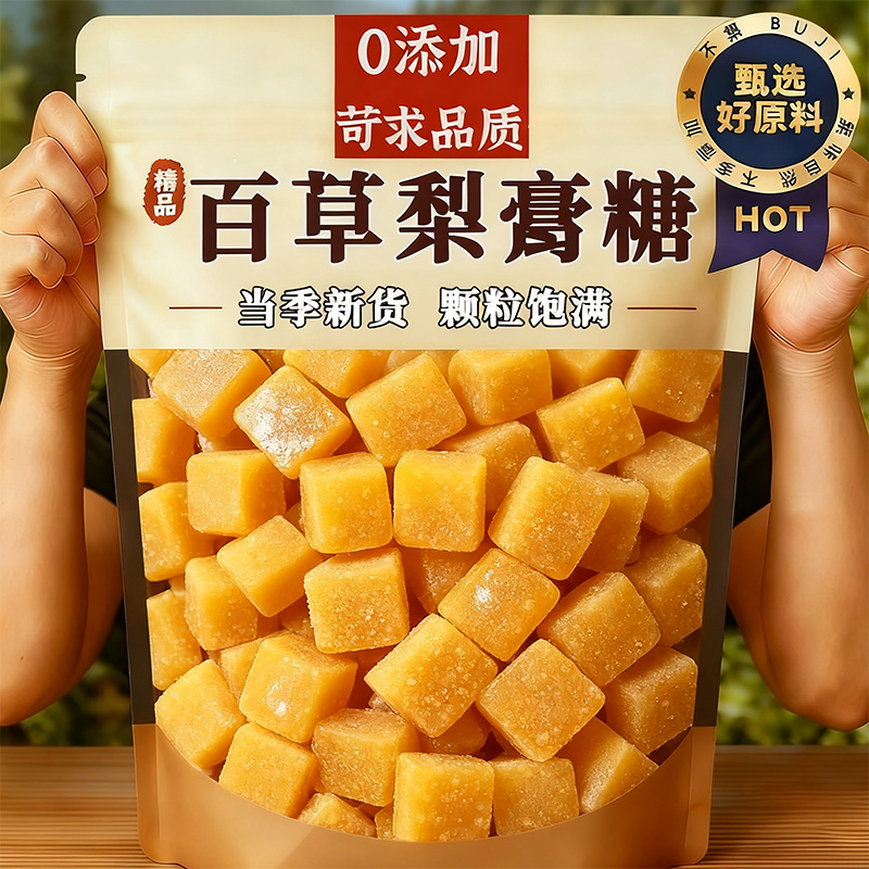 百草梨膏糖化痰止咳润肺秋梨糖正宗古法手工制作薄荷糖无添加泡水