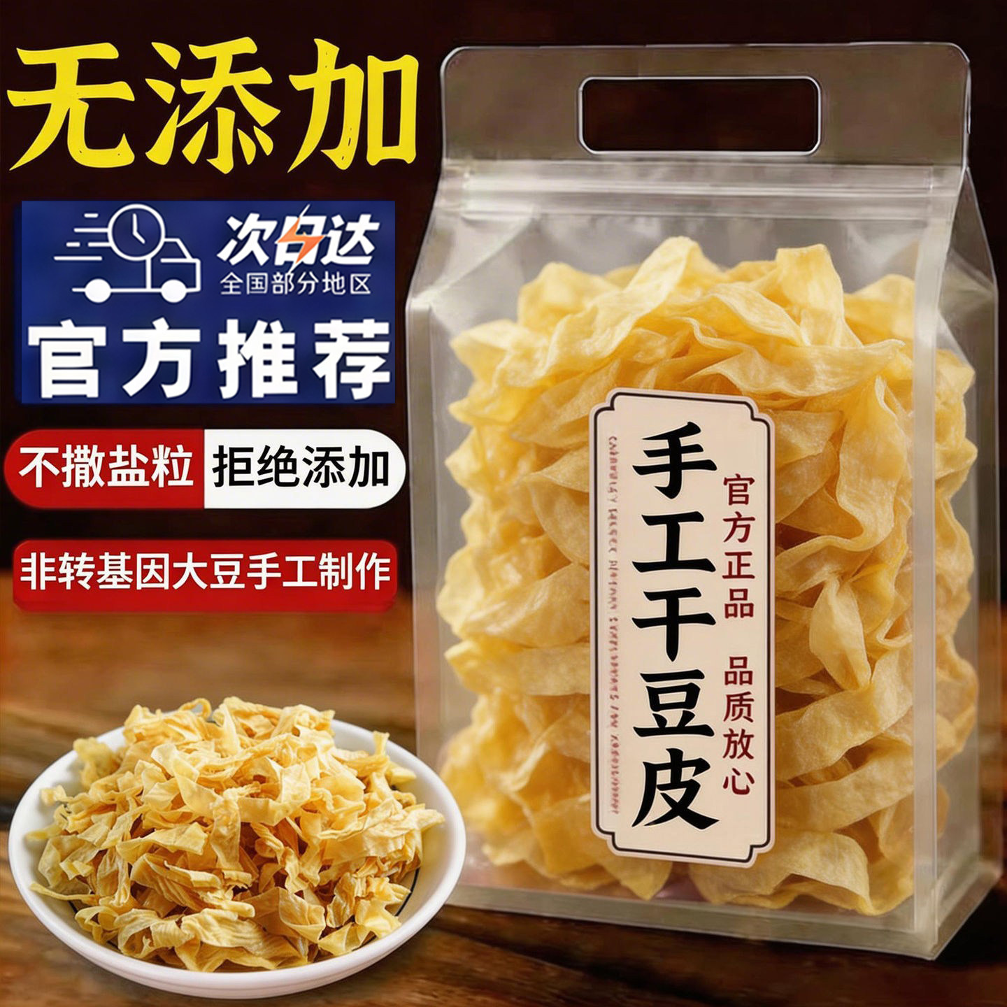 豆皮干货无盐粒干豆皮丝东北老式纯手工豆筋油豆皮蛋白肉制品商用