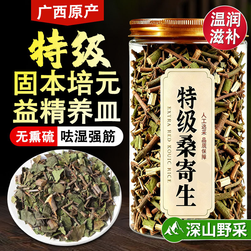 桑寄生中药材正品野生茶纯天然无硫熏泡水喝的功效特级煮水喝茶,传统滋补营养品,其它新食品原料类,淘宝优惠券,粉丝福利购,淘宝优惠卷