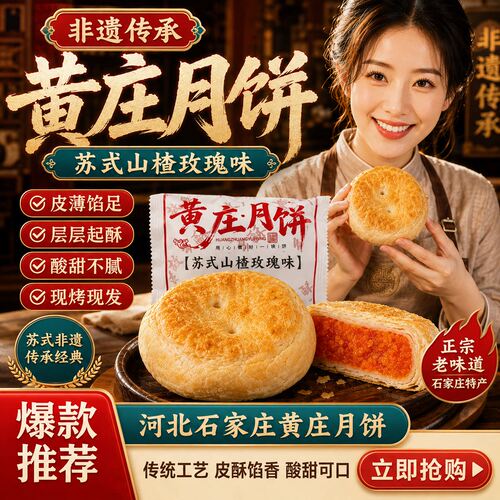 石家庄黄庄月饼正宗手工咸蛋黄酥皮饼五仁豆沙中秋河北特产老字号