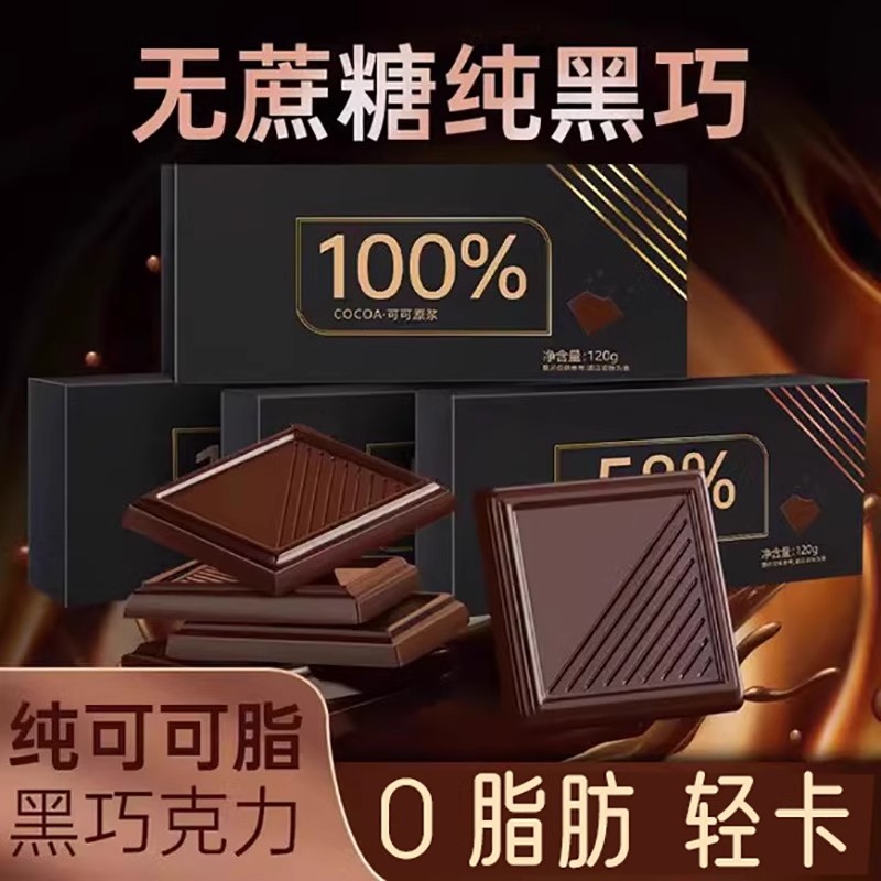 纯黑巧克力无糖0脂纯可可脂原装进口非俄罗斯解馋零食100%小吃批