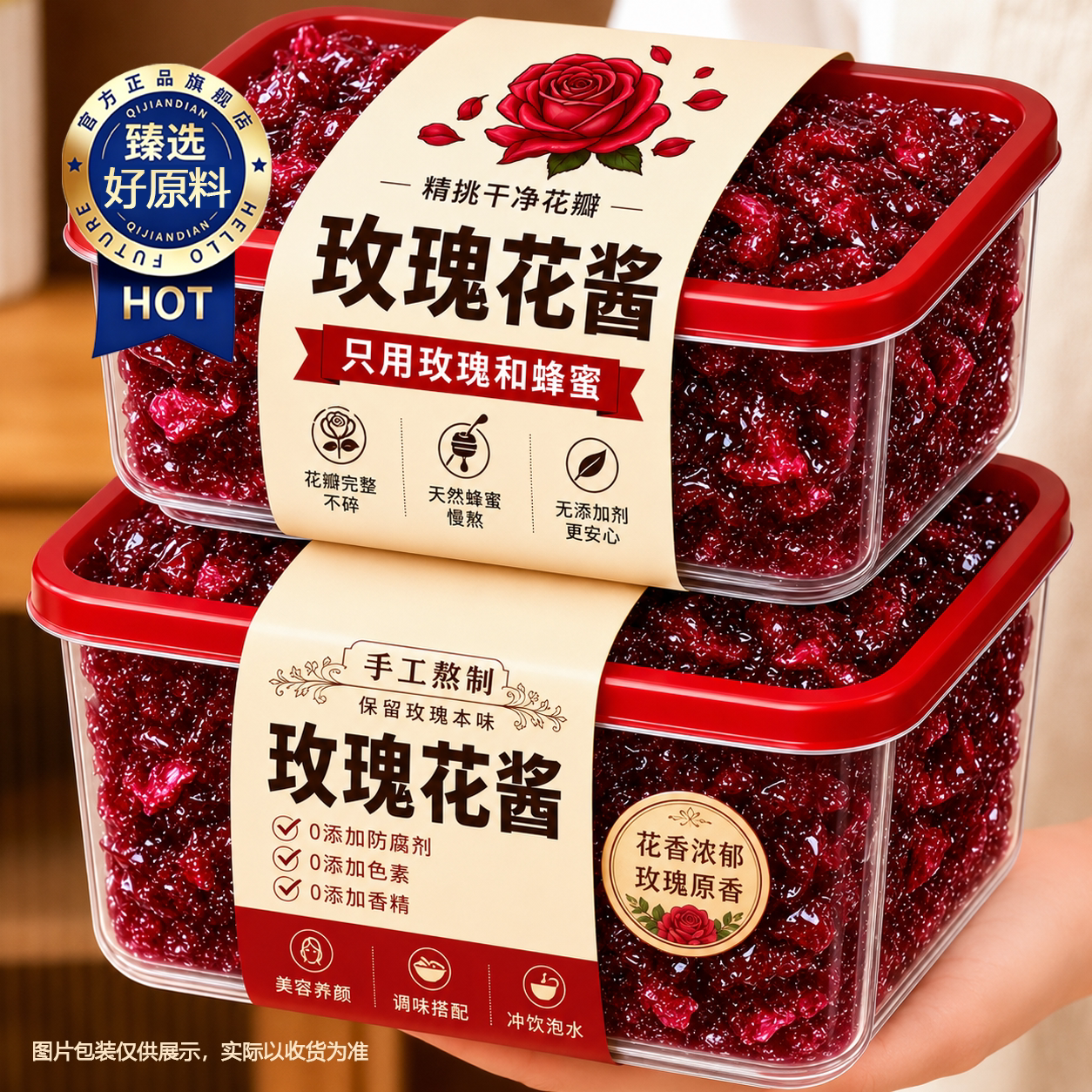 云南特产玫瑰花酱正品0添加商用家用冰粉月饼馅料烘焙配料可食用图片