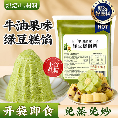 绿豆糕原材料制作diy材料月饼馅料低糖家用烘焙自制作即食半成品