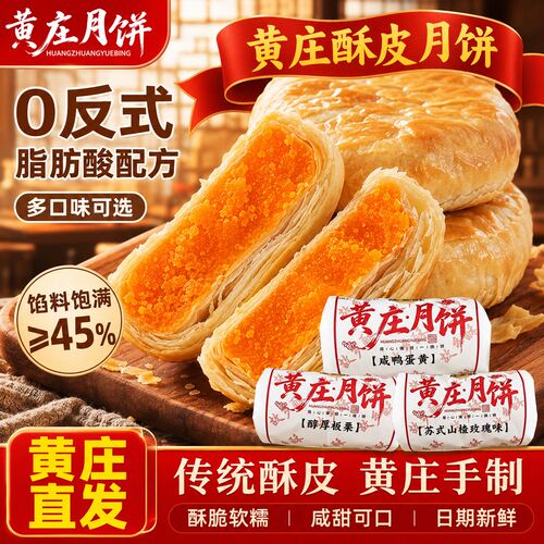 石家庄黄庄月饼正宗手工咸蛋黄酥皮饼五仁豆沙中秋河北特产老字号