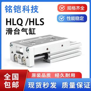 亚德客型HLQ滑台气缸HLS6X8X12X16X20X25X10X30X40X50X75S SAS