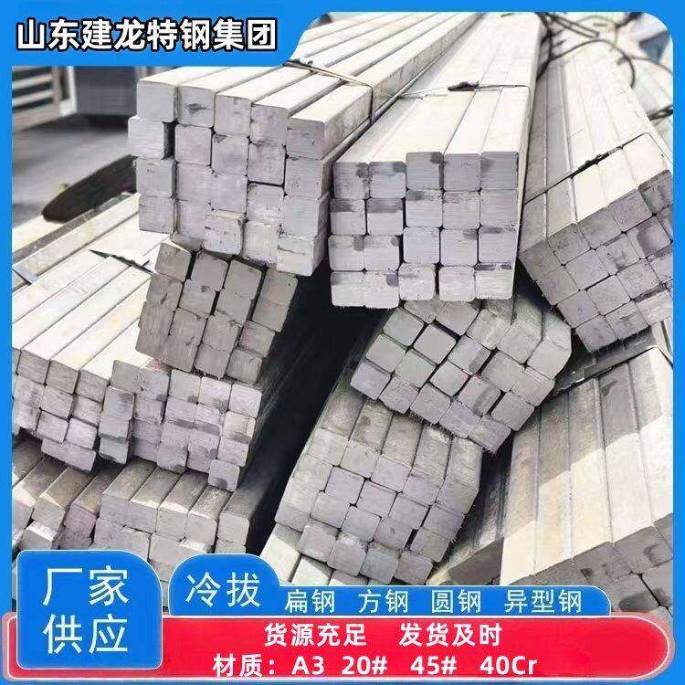 冷拉扁钢冷拔方钢45号钢A3钢Q235扁铁条方钢条冷拔方钢型材实心