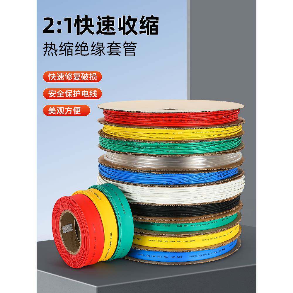 1KV热缩管绝缘套管加厚电工接线防水铜排电缆电线保护套热收缩管