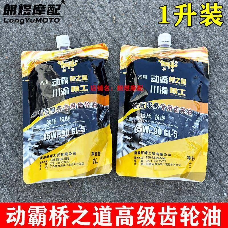 三轮机车动霸桥之道齿轮油 85W-90 GL-5 极压 抗磨高级齿轮油,摩托车/装备/配件,润滑剂,淘宝优惠券,粉丝福利购,淘宝优惠卷