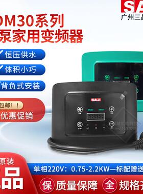 SAJ三晶PDM30水泵专用变频器单相220V背负式恒压供水送传感器现货