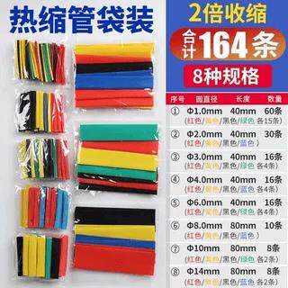 热缩管防水绝缘套管电线保护数据修复电工接线收缩彩色加厚