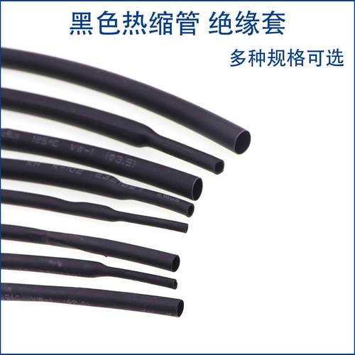 热缩管绝缘套管 直径 1/2/3/4/5/6/7/8/10/12/22MM电线数据线修复