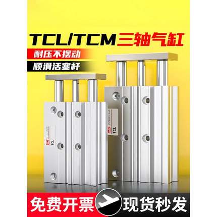 气动三轴三杆气缸大推力气缸TCM12/16/20/32/40/50-10X20X50X100S
